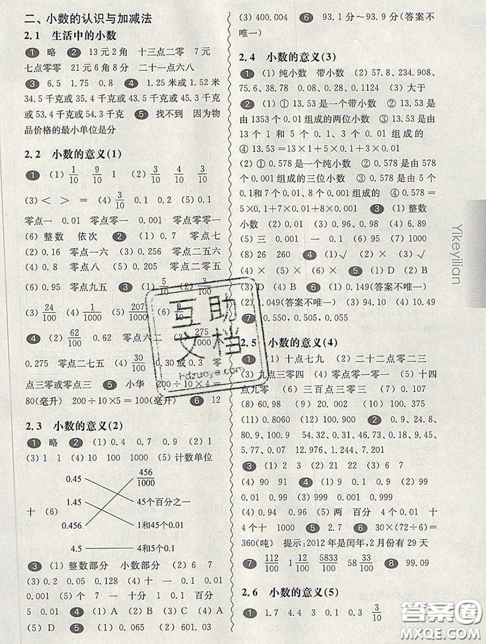 2020新版華東師大版一課一練四年級(jí)數(shù)學(xué)第二學(xué)期答案