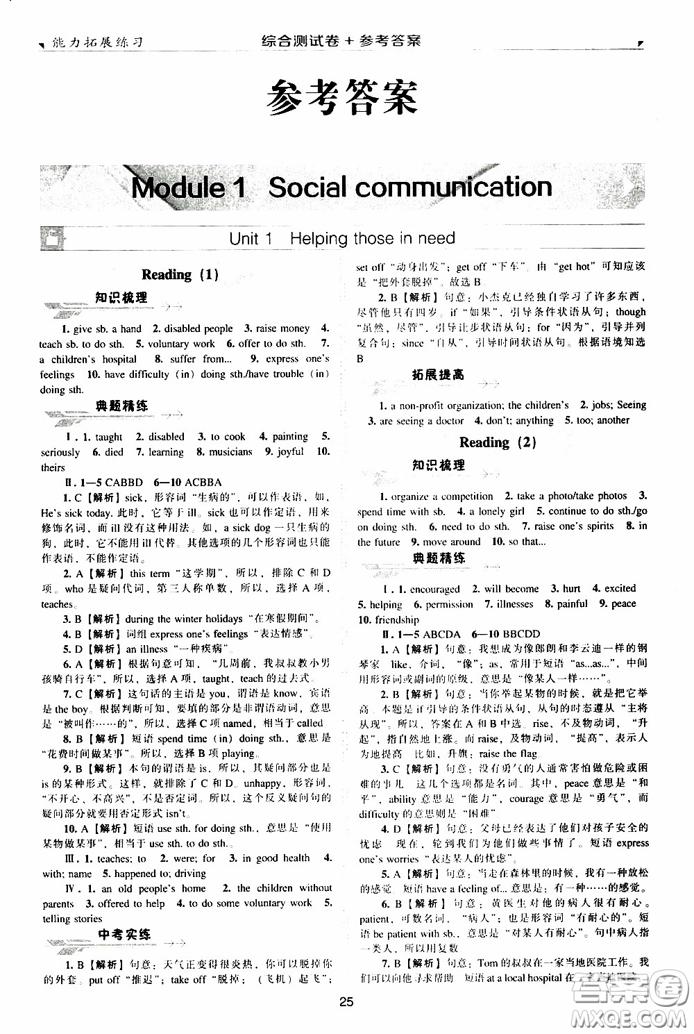 2020年能力拓展練習(xí)八年級下冊英語牛津英語版參考答案