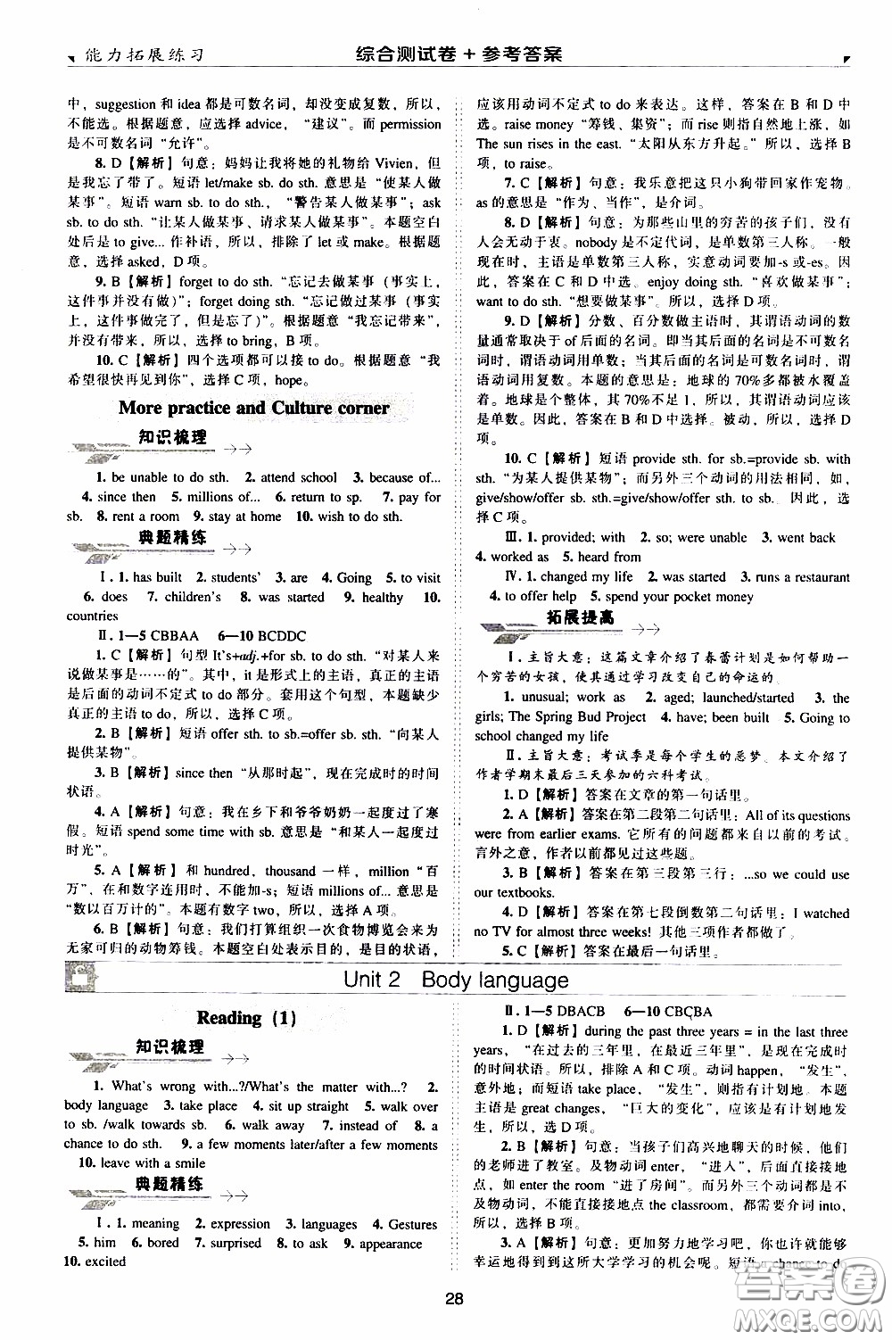 2020年能力拓展練習(xí)八年級下冊英語牛津英語版參考答案