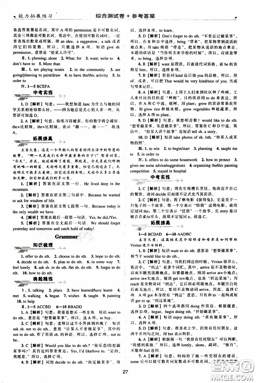 2020年能力拓展練習(xí)八年級下冊英語牛津英語版參考答案