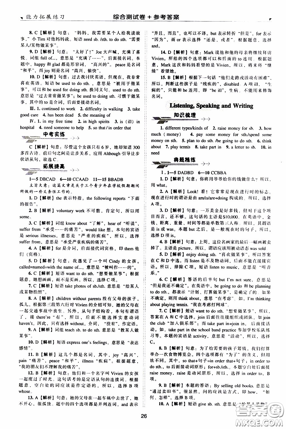 2020年能力拓展練習(xí)八年級下冊英語牛津英語版參考答案