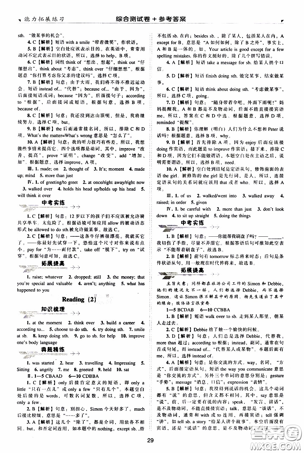 2020年能力拓展練習(xí)八年級下冊英語牛津英語版參考答案