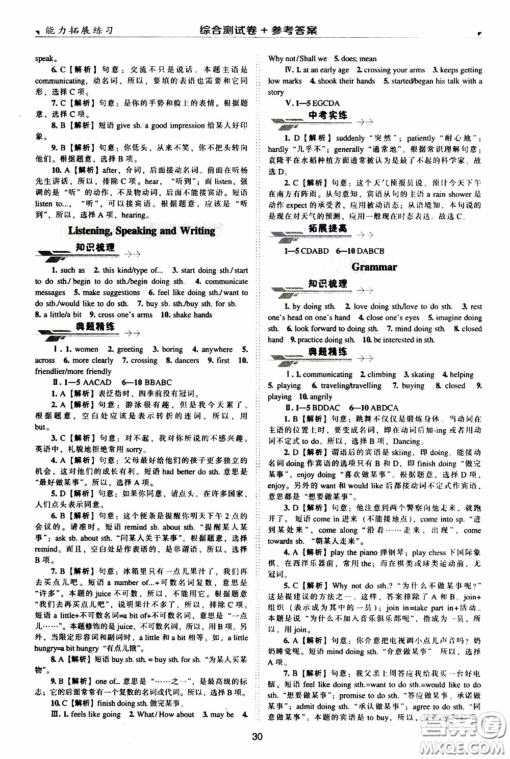 2020年能力拓展練習(xí)八年級下冊英語牛津英語版參考答案