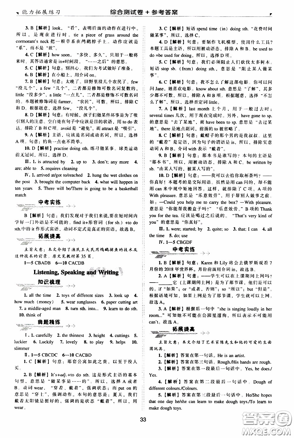 2020年能力拓展練習(xí)八年級下冊英語牛津英語版參考答案