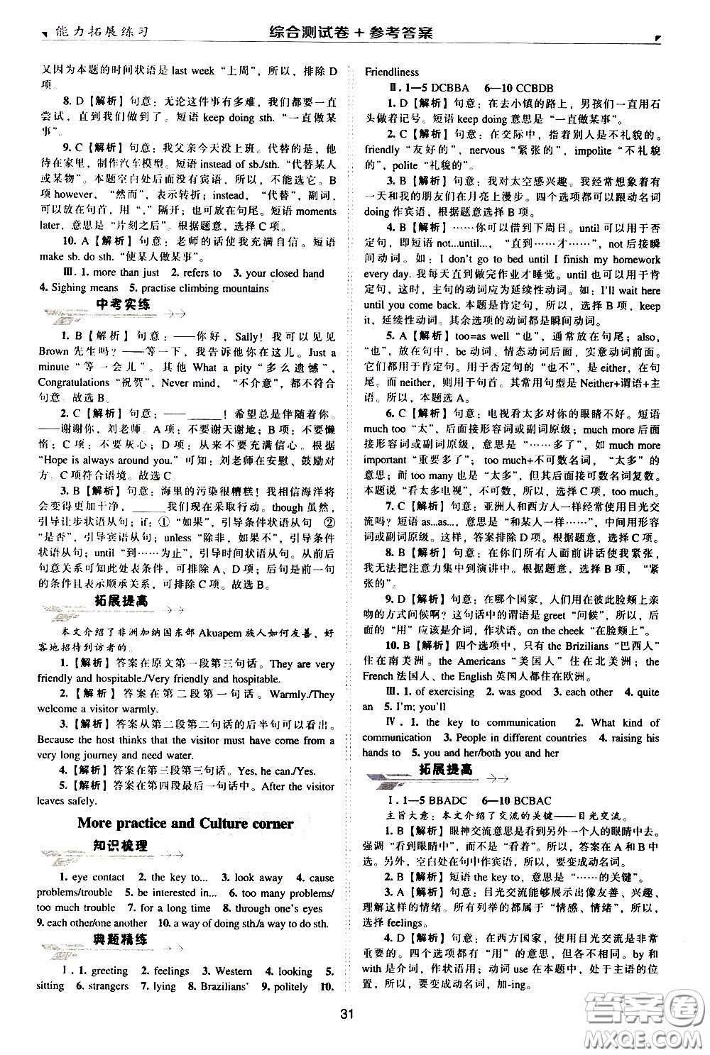 2020年能力拓展練習(xí)八年級下冊英語牛津英語版參考答案