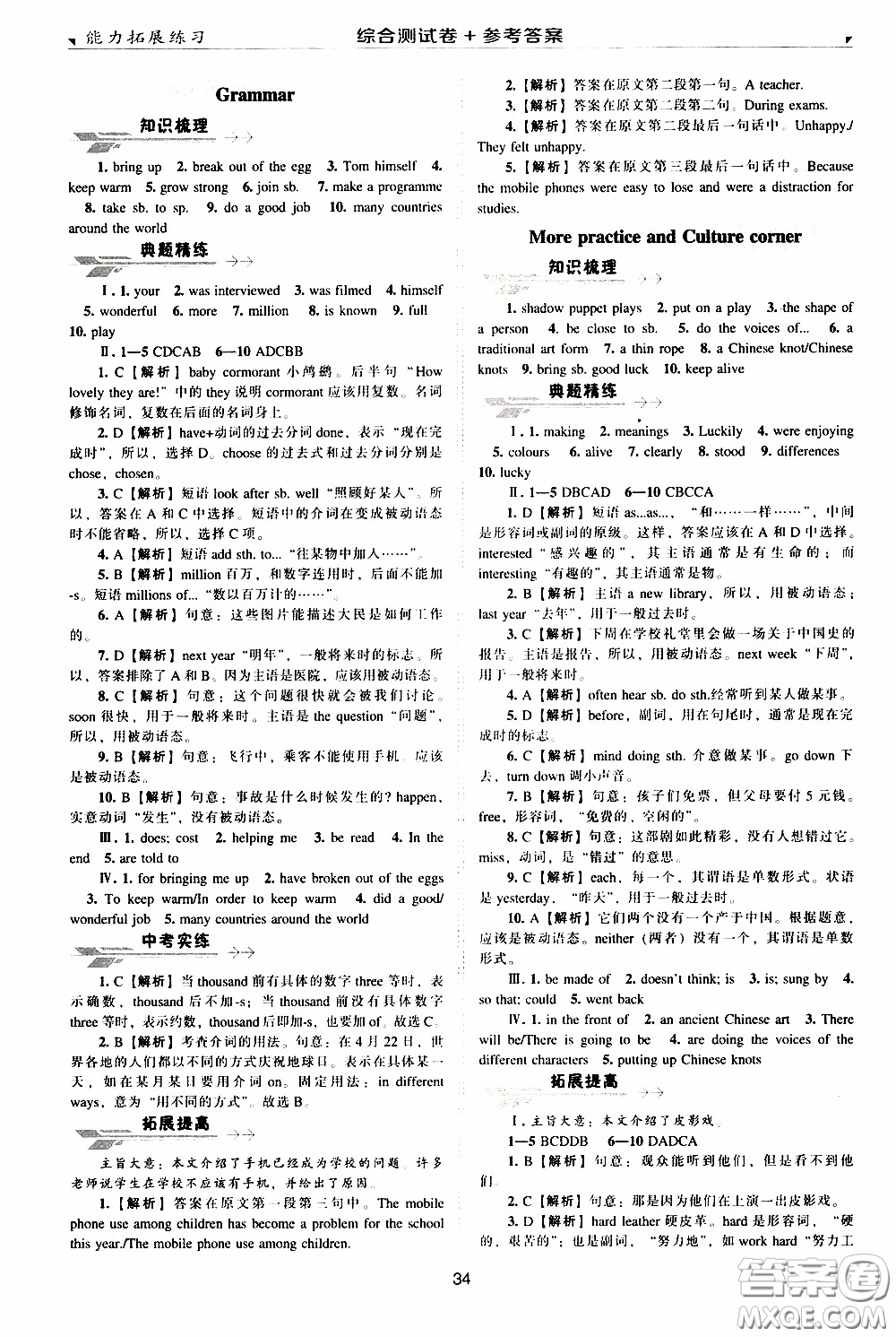 2020年能力拓展練習(xí)八年級下冊英語牛津英語版參考答案