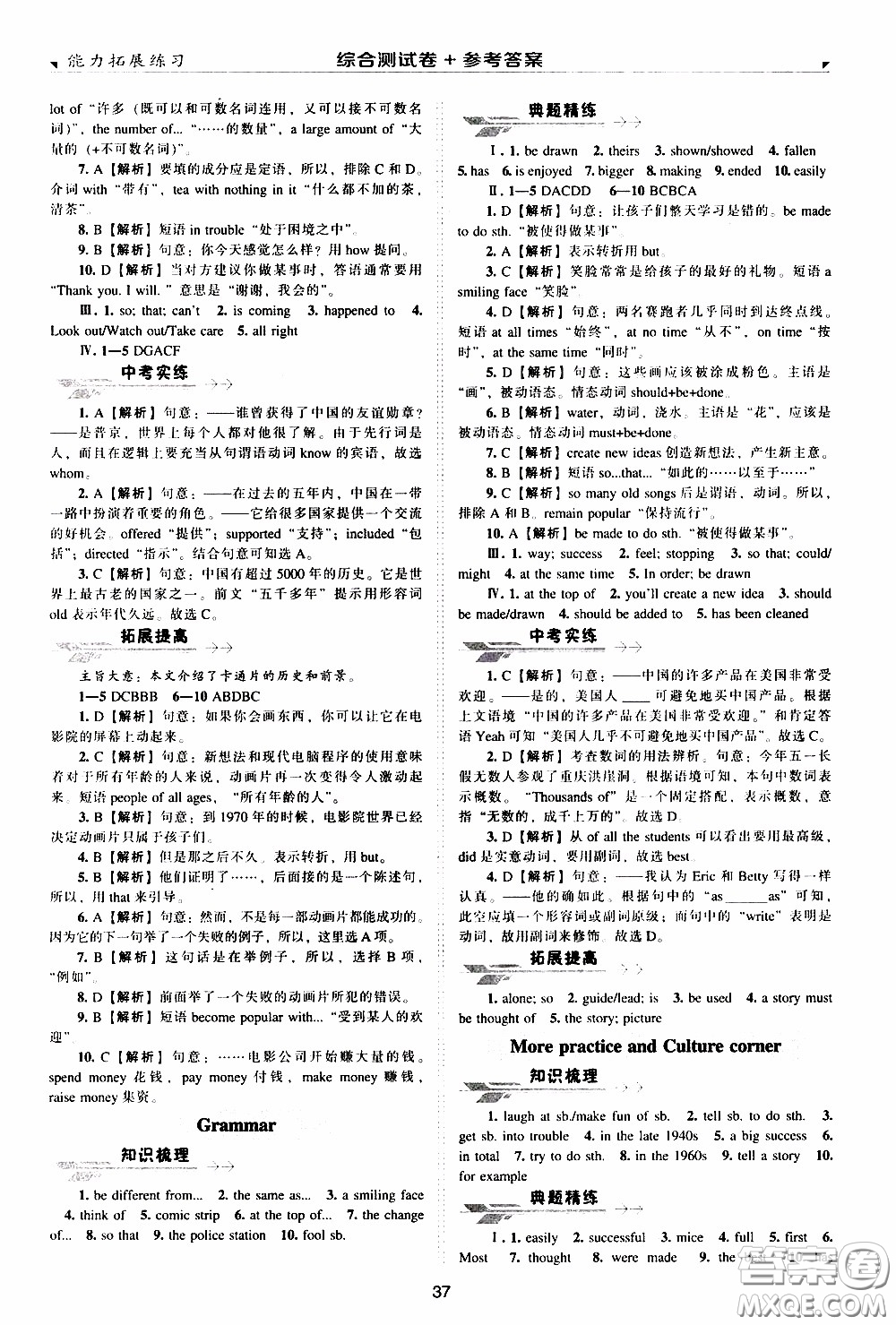 2020年能力拓展練習(xí)八年級下冊英語牛津英語版參考答案