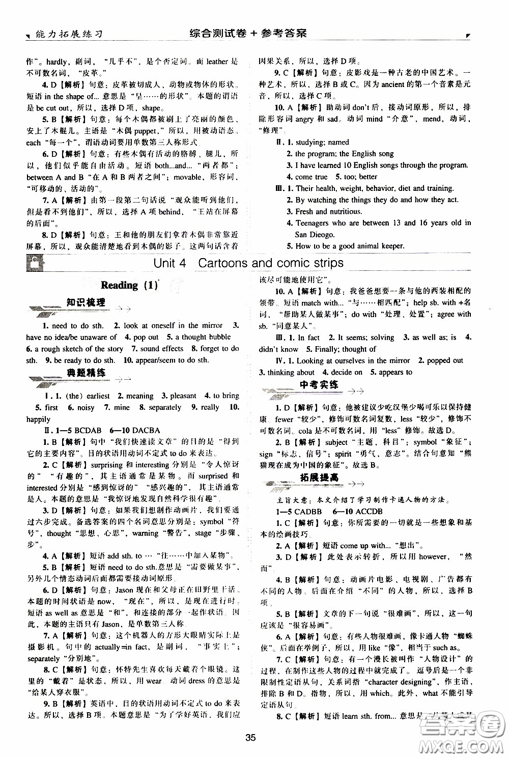 2020年能力拓展練習(xí)八年級下冊英語牛津英語版參考答案