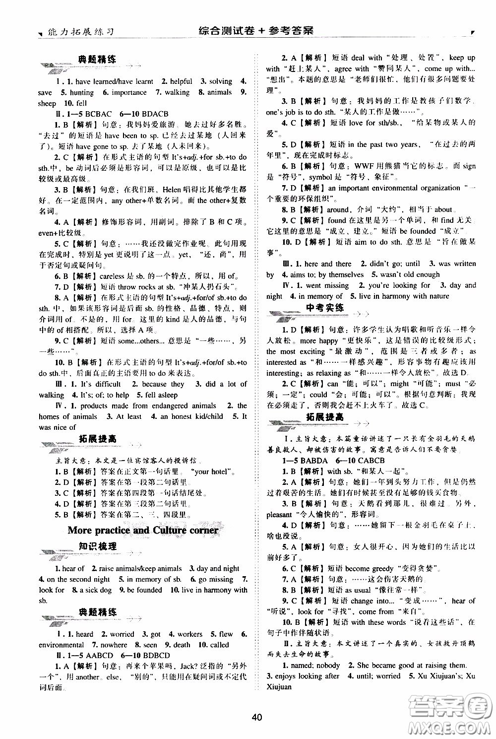 2020年能力拓展練習(xí)八年級下冊英語牛津英語版參考答案