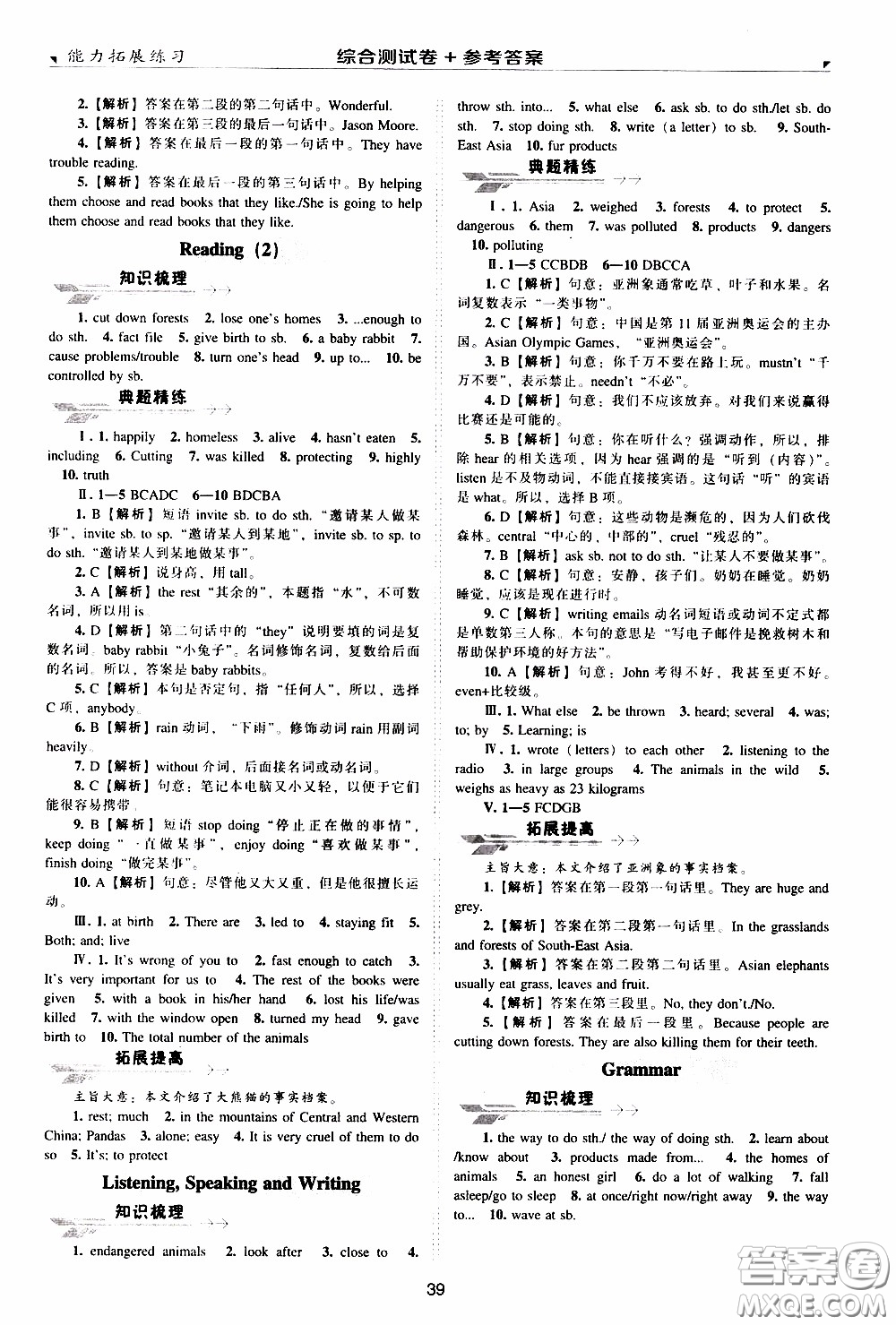 2020年能力拓展練習(xí)八年級下冊英語牛津英語版參考答案