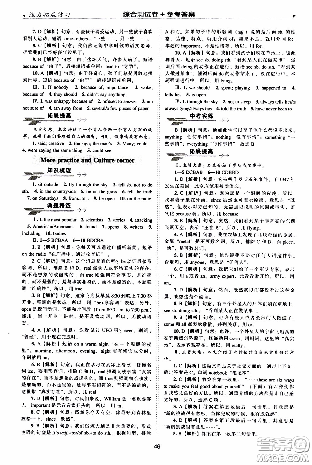 2020年能力拓展練習(xí)八年級下冊英語牛津英語版參考答案