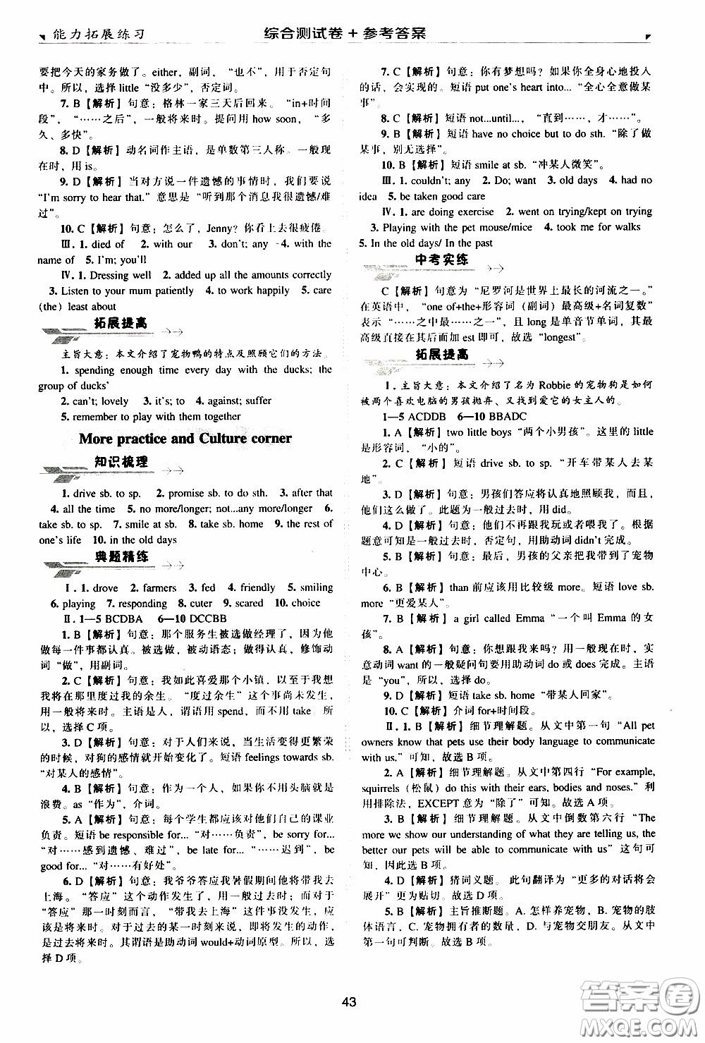 2020年能力拓展練習(xí)八年級下冊英語牛津英語版參考答案