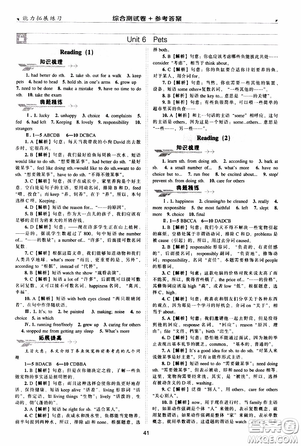 2020年能力拓展練習(xí)八年級下冊英語牛津英語版參考答案