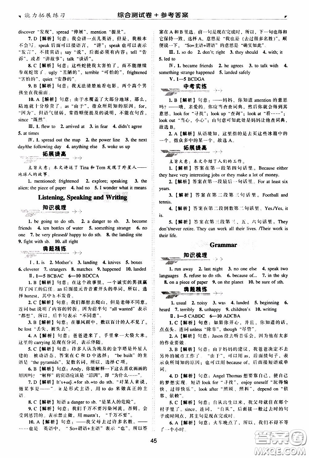 2020年能力拓展練習(xí)八年級下冊英語牛津英語版參考答案