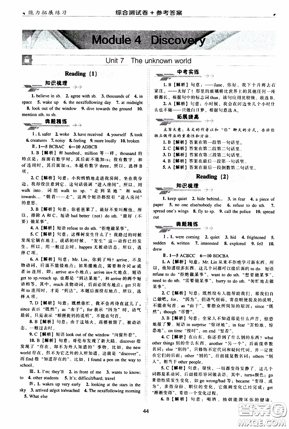 2020年能力拓展練習(xí)八年級下冊英語牛津英語版參考答案