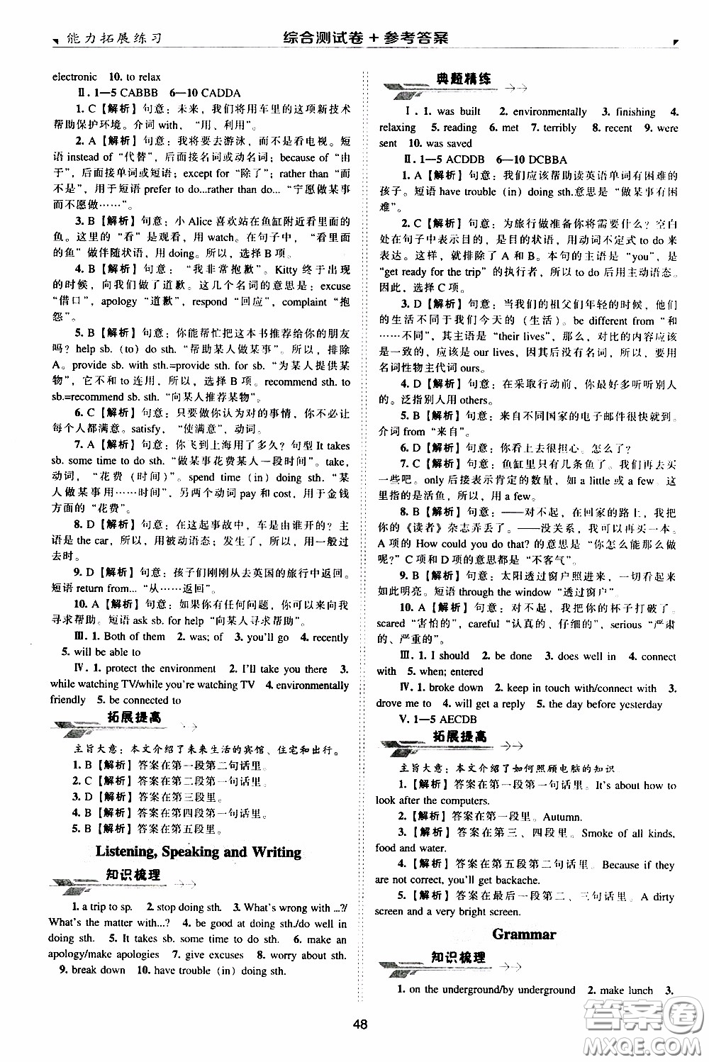 2020年能力拓展練習(xí)八年級下冊英語牛津英語版參考答案