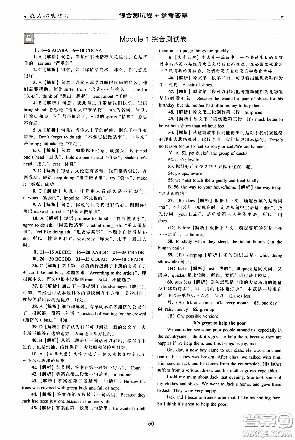 2020年能力拓展練習(xí)八年級下冊英語牛津英語版參考答案