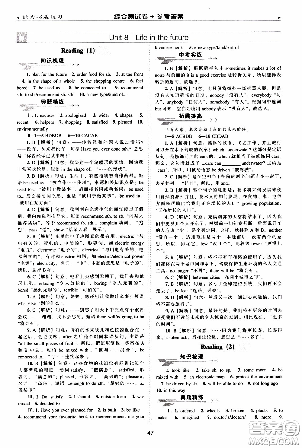 2020年能力拓展練習(xí)八年級下冊英語牛津英語版參考答案