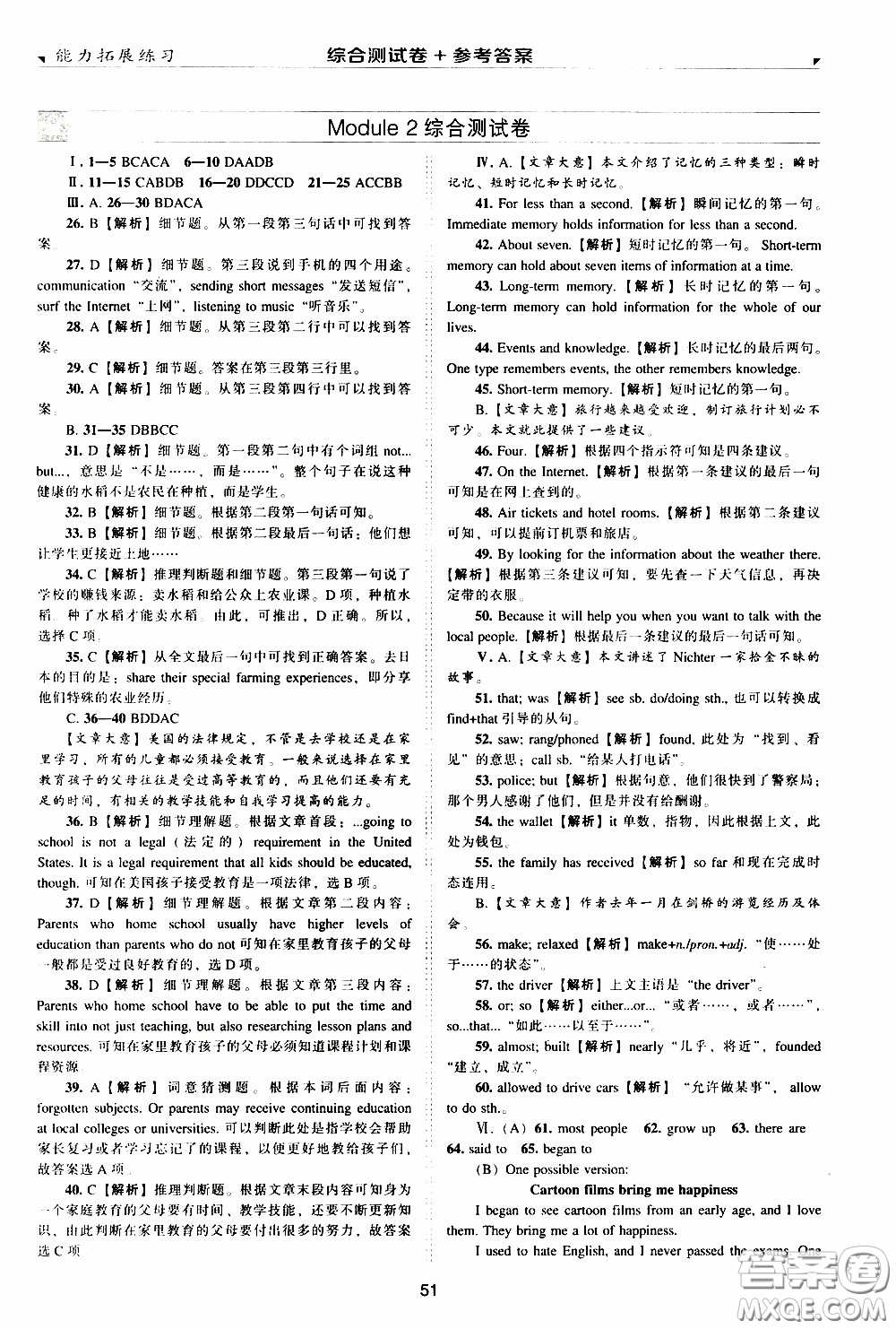 2020年能力拓展練習(xí)八年級下冊英語牛津英語版參考答案