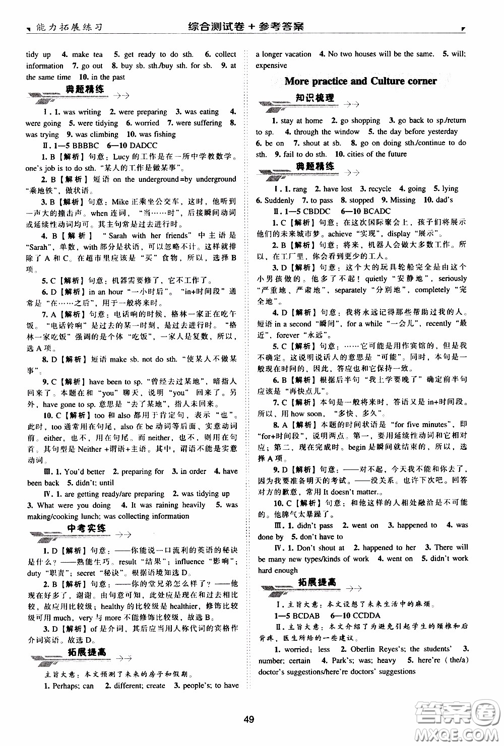 2020年能力拓展練習(xí)八年級下冊英語牛津英語版參考答案