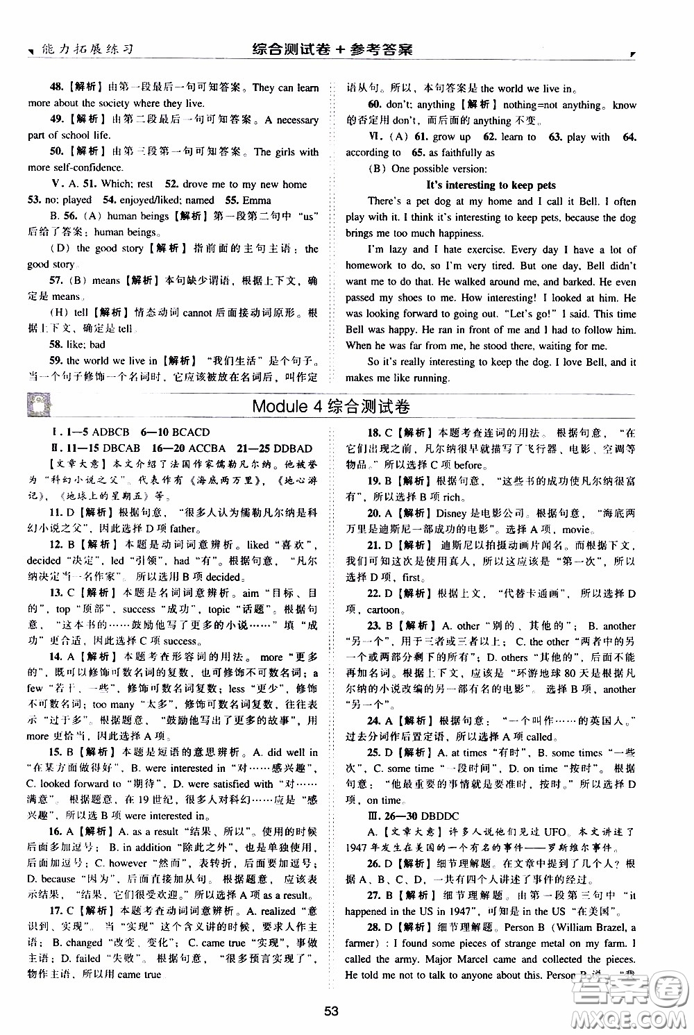 2020年能力拓展練習(xí)八年級下冊英語牛津英語版參考答案