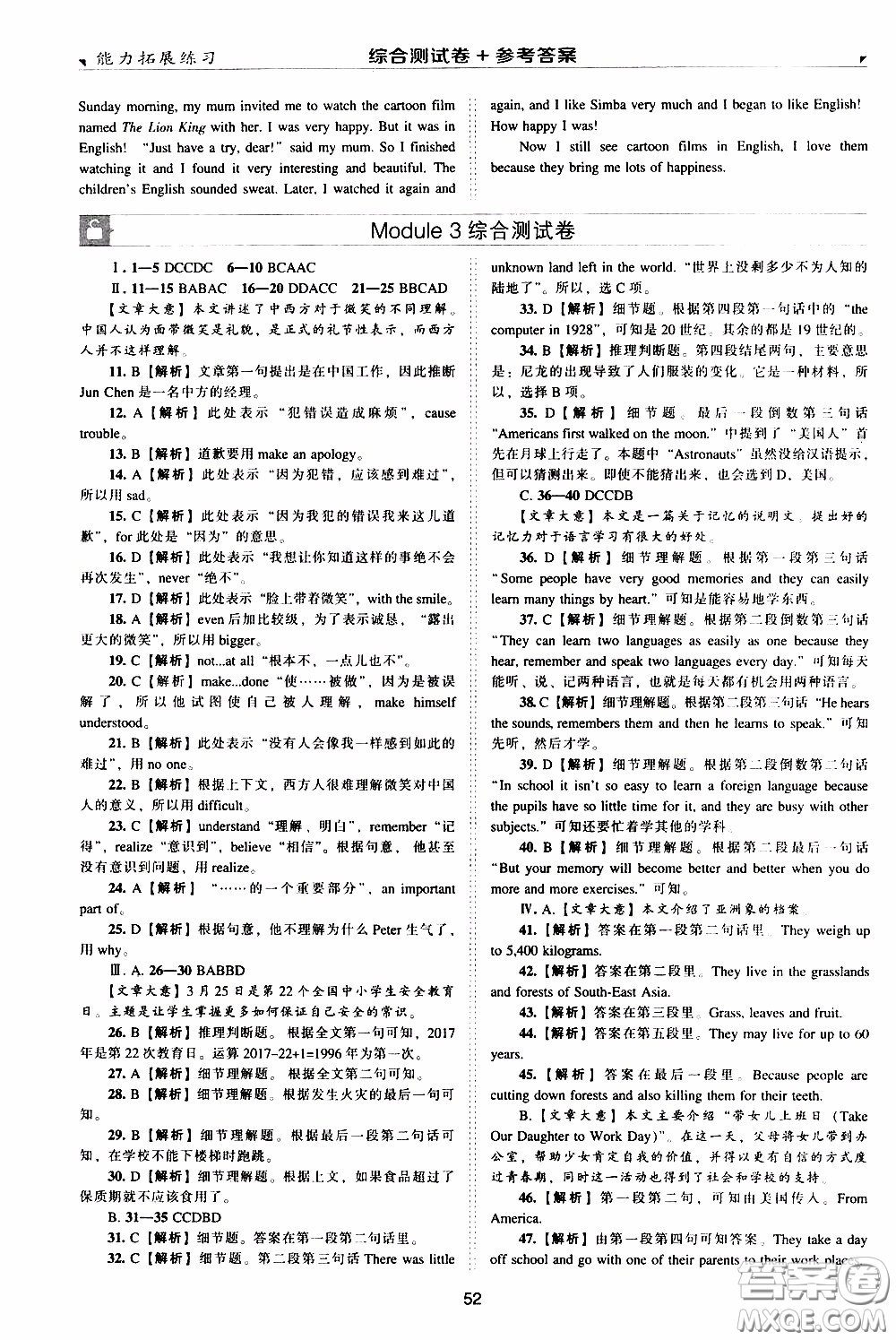 2020年能力拓展練習(xí)八年級下冊英語牛津英語版參考答案