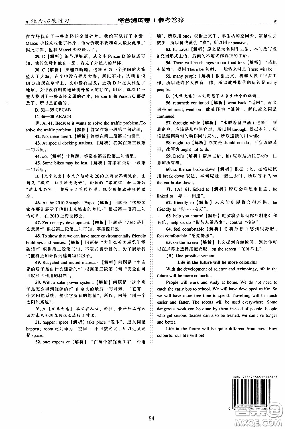 2020年能力拓展練習(xí)八年級下冊英語牛津英語版參考答案