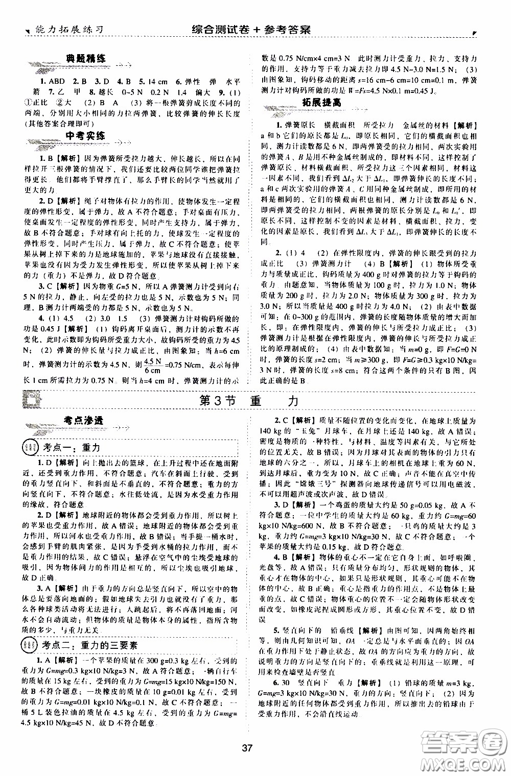 2020年能力拓展練習(xí)八年級下冊物理人教版參考答案