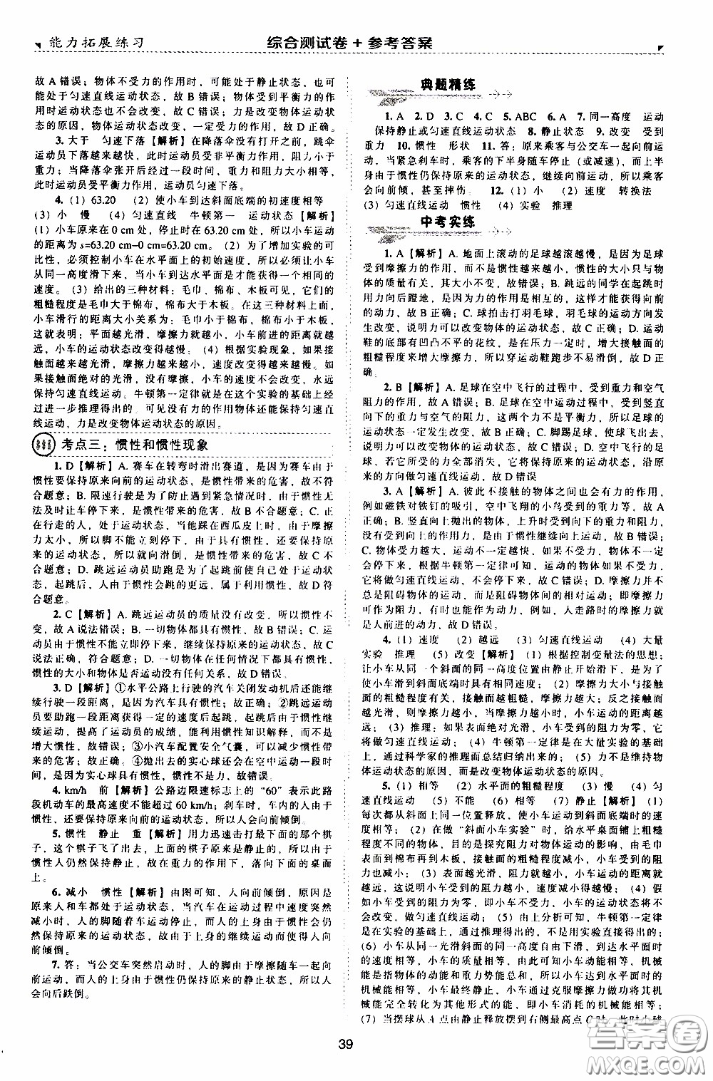 2020年能力拓展練習(xí)八年級下冊物理人教版參考答案