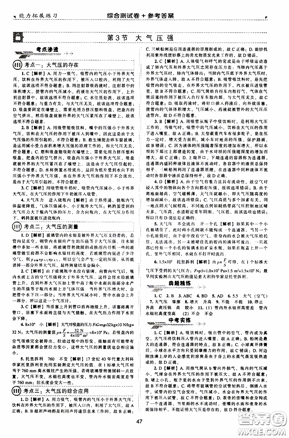 2020年能力拓展練習(xí)八年級下冊物理人教版參考答案