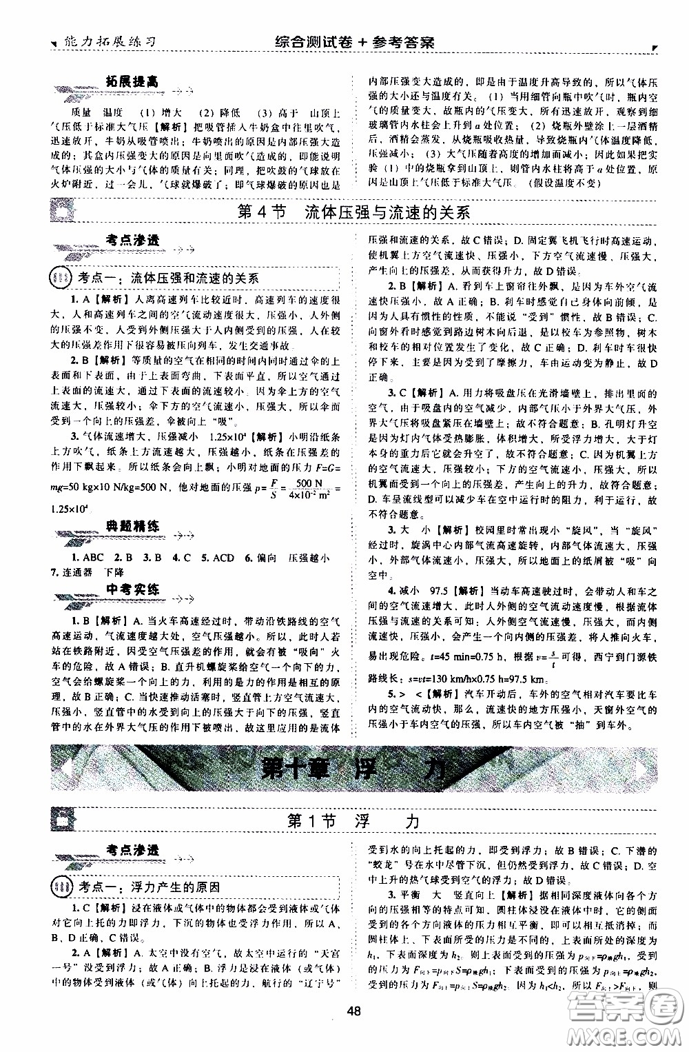 2020年能力拓展練習(xí)八年級下冊物理人教版參考答案