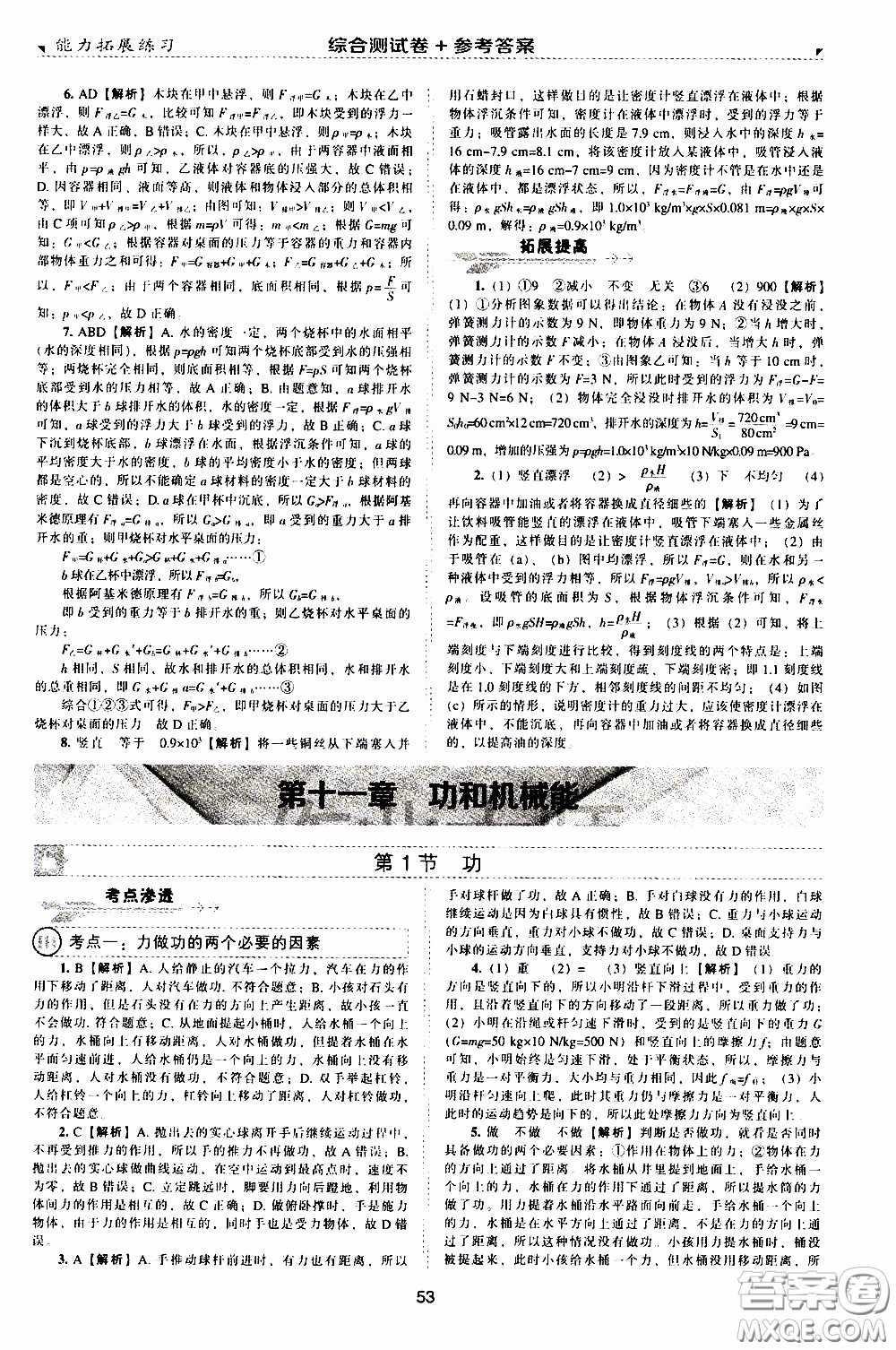 2020年能力拓展練習(xí)八年級下冊物理人教版參考答案