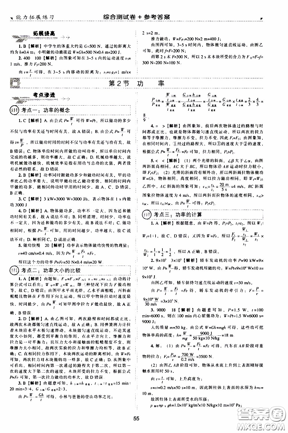 2020年能力拓展練習(xí)八年級下冊物理人教版參考答案