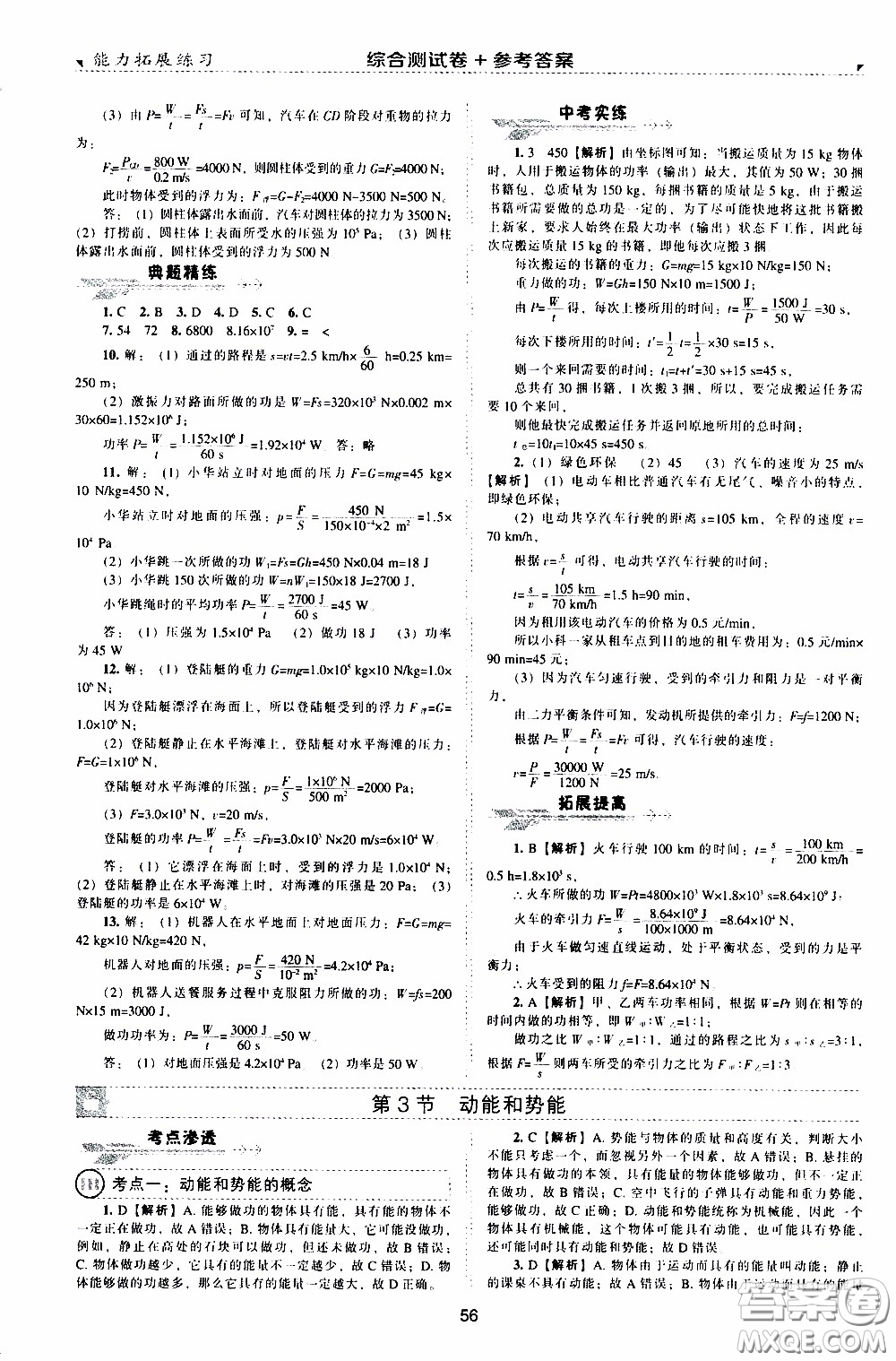 2020年能力拓展練習(xí)八年級下冊物理人教版參考答案