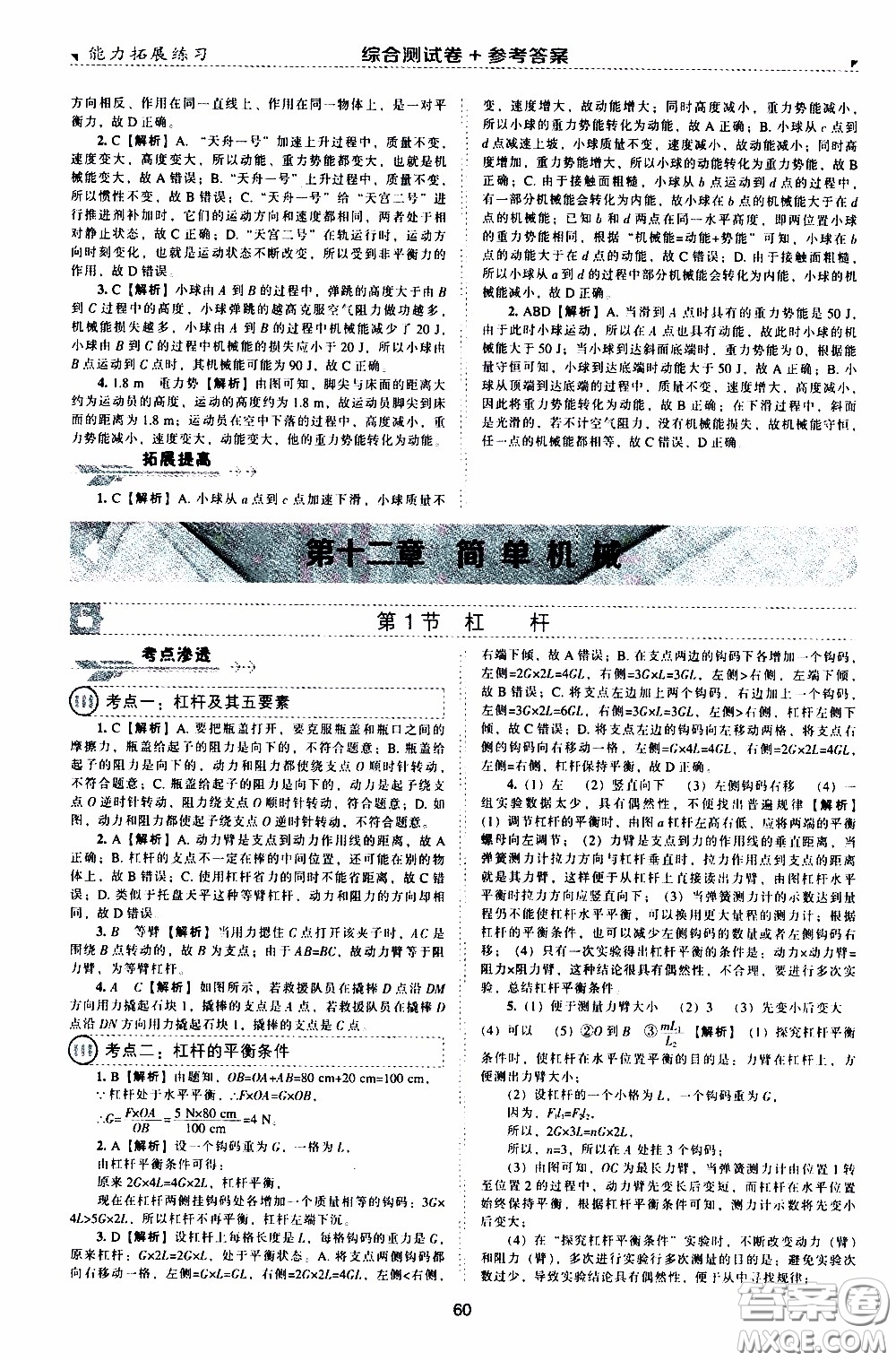 2020年能力拓展練習(xí)八年級下冊物理人教版參考答案