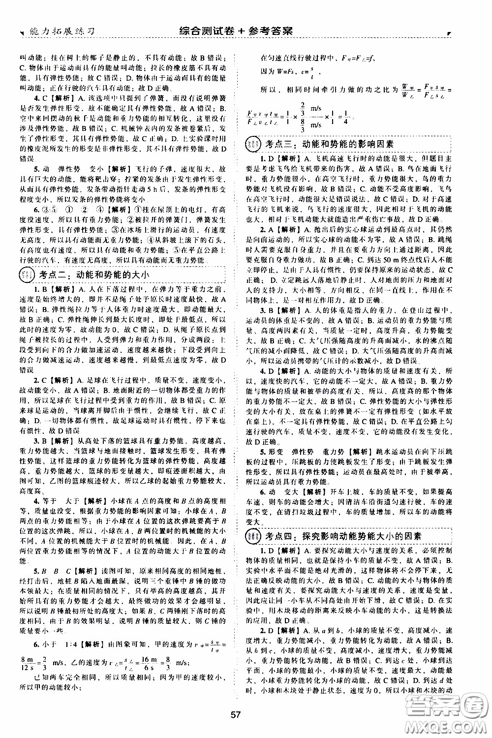 2020年能力拓展練習(xí)八年級下冊物理人教版參考答案