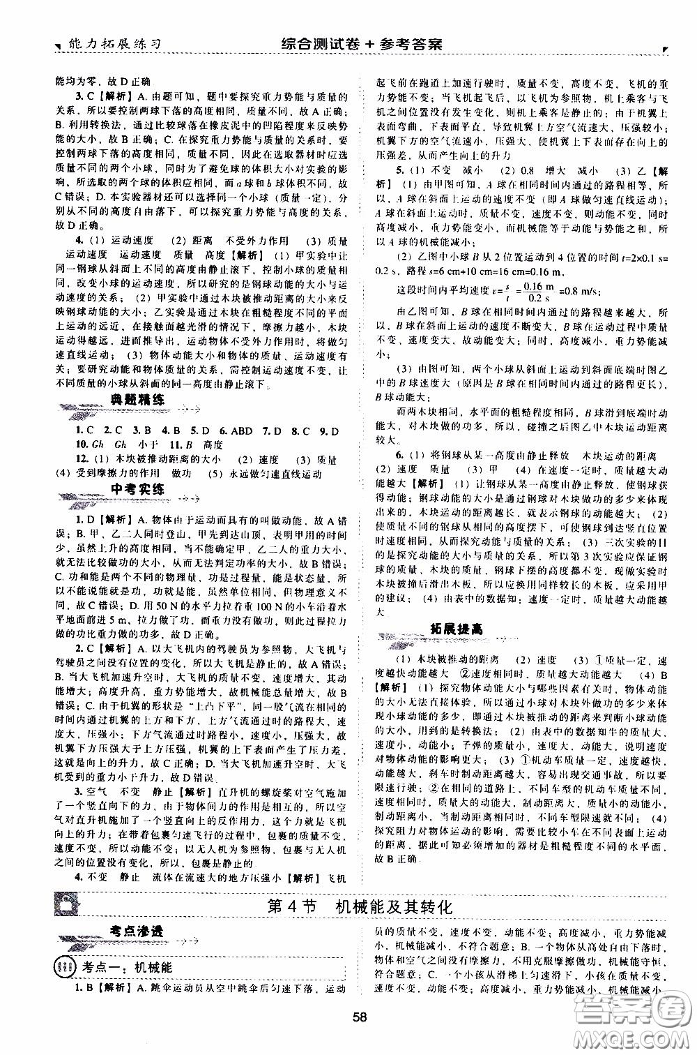 2020年能力拓展練習(xí)八年級下冊物理人教版參考答案