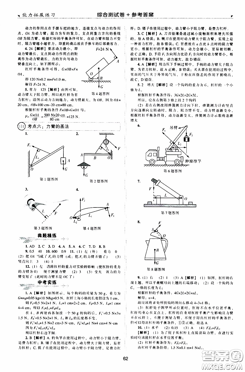 2020年能力拓展練習(xí)八年級下冊物理人教版參考答案