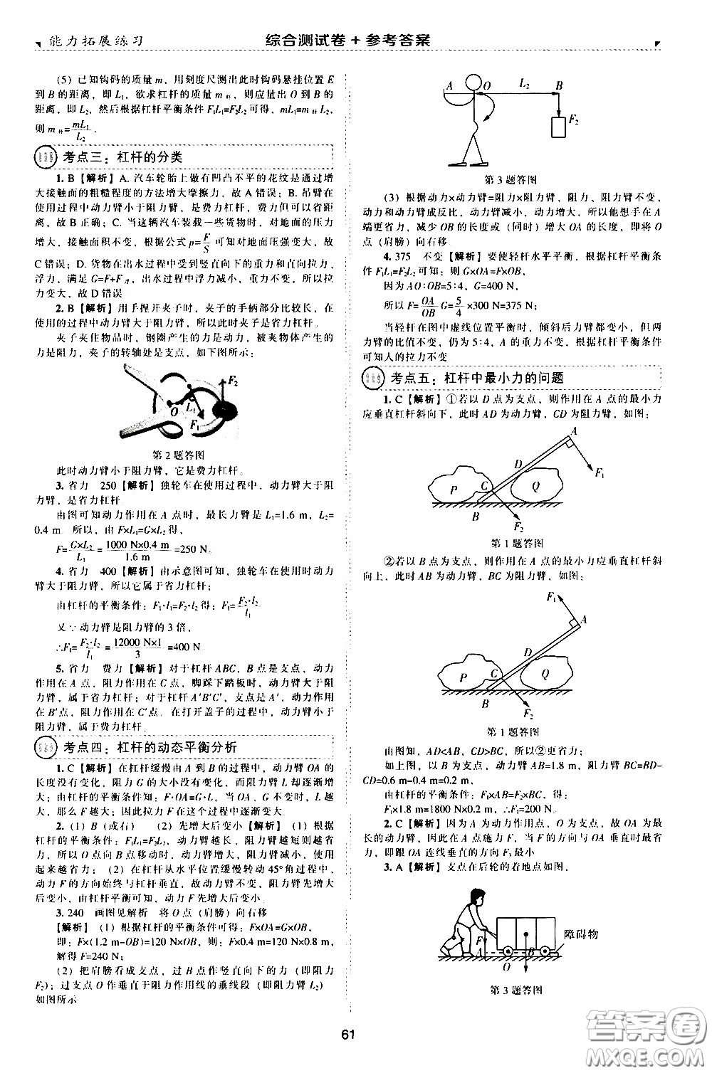 2020年能力拓展練習(xí)八年級下冊物理人教版參考答案