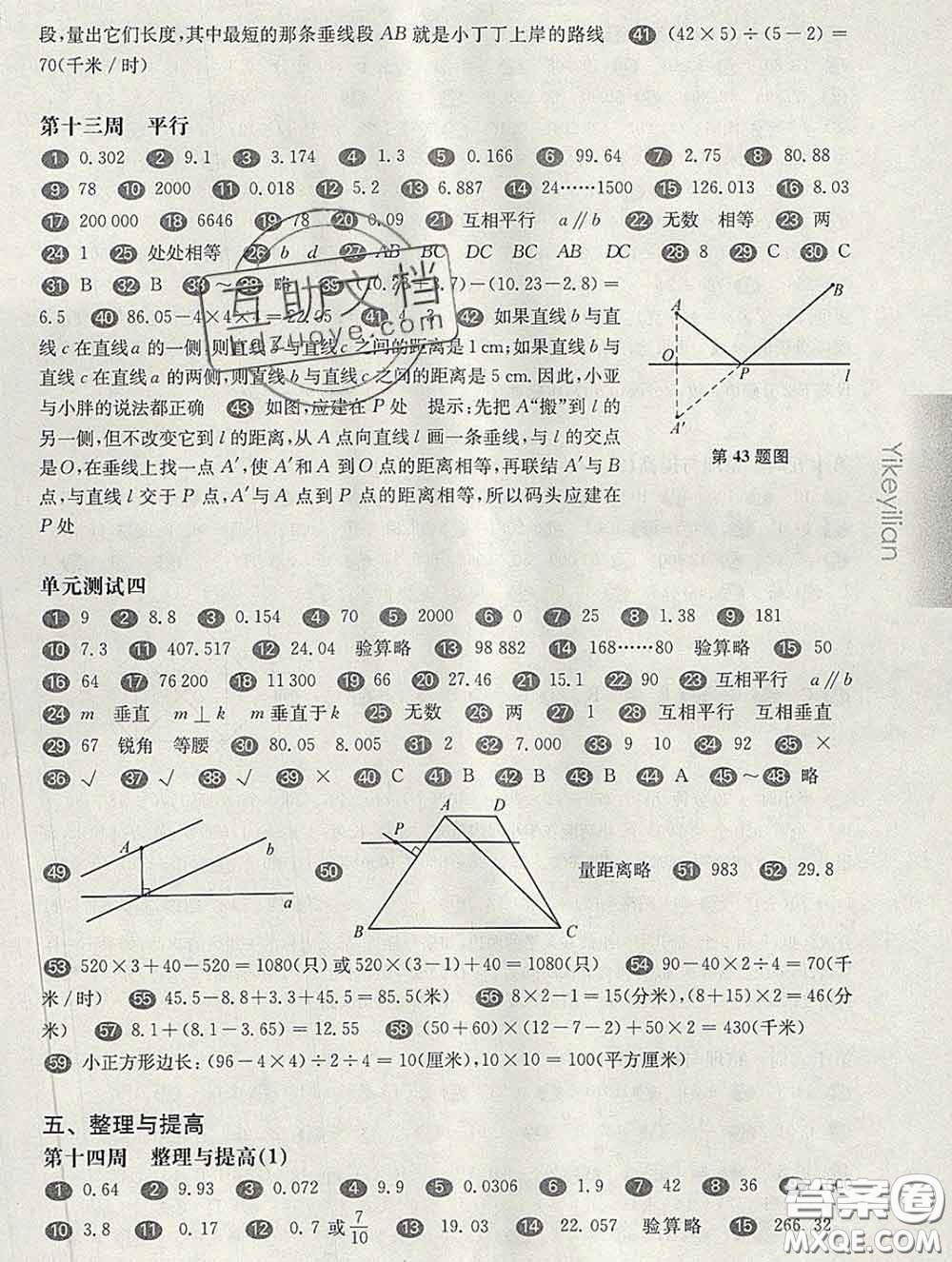 2020新版華東師大版一課一練四年級數(shù)學第二學期增強版答案