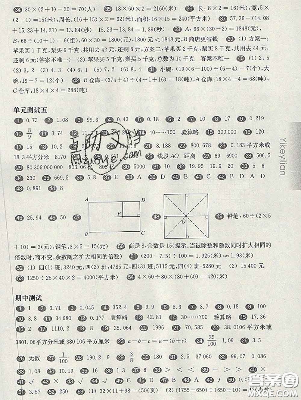 2020新版華東師大版一課一練四年級數(shù)學第二學期增強版答案