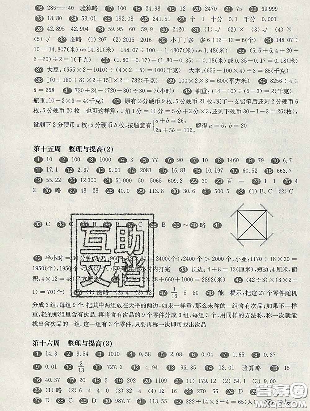 2020新版華東師大版一課一練四年級數(shù)學第二學期增強版答案