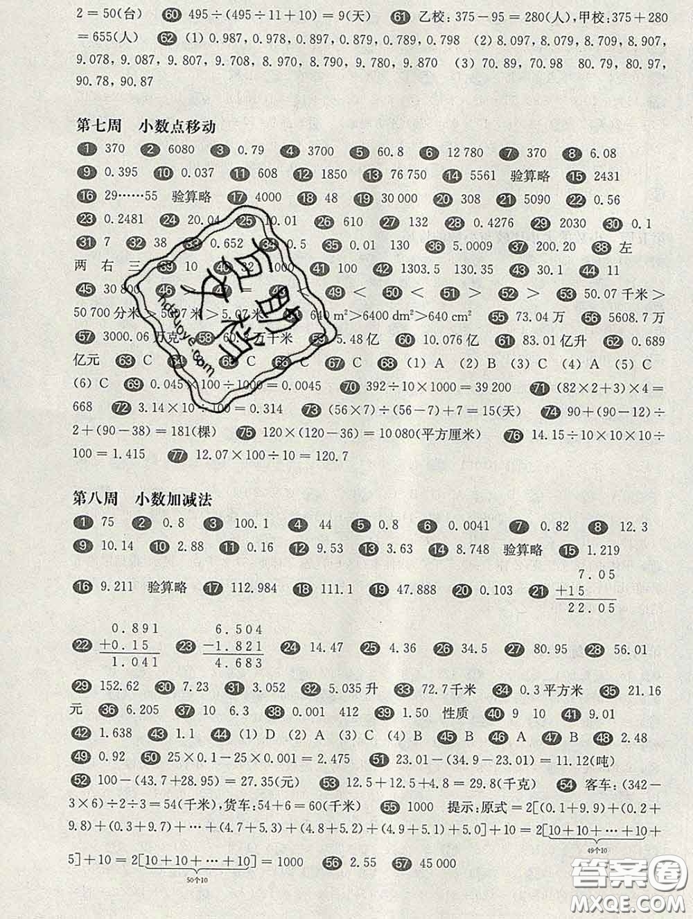 2020新版華東師大版一課一練四年級數(shù)學第二學期增強版答案