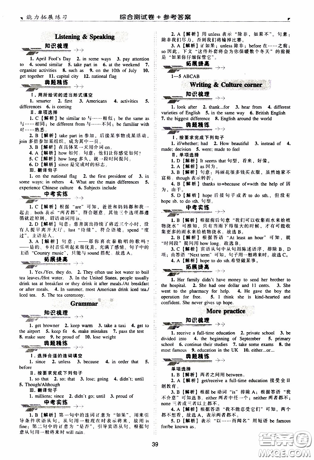 2020年能力拓展練習(xí)九年級下冊英語牛津英語版參考答案