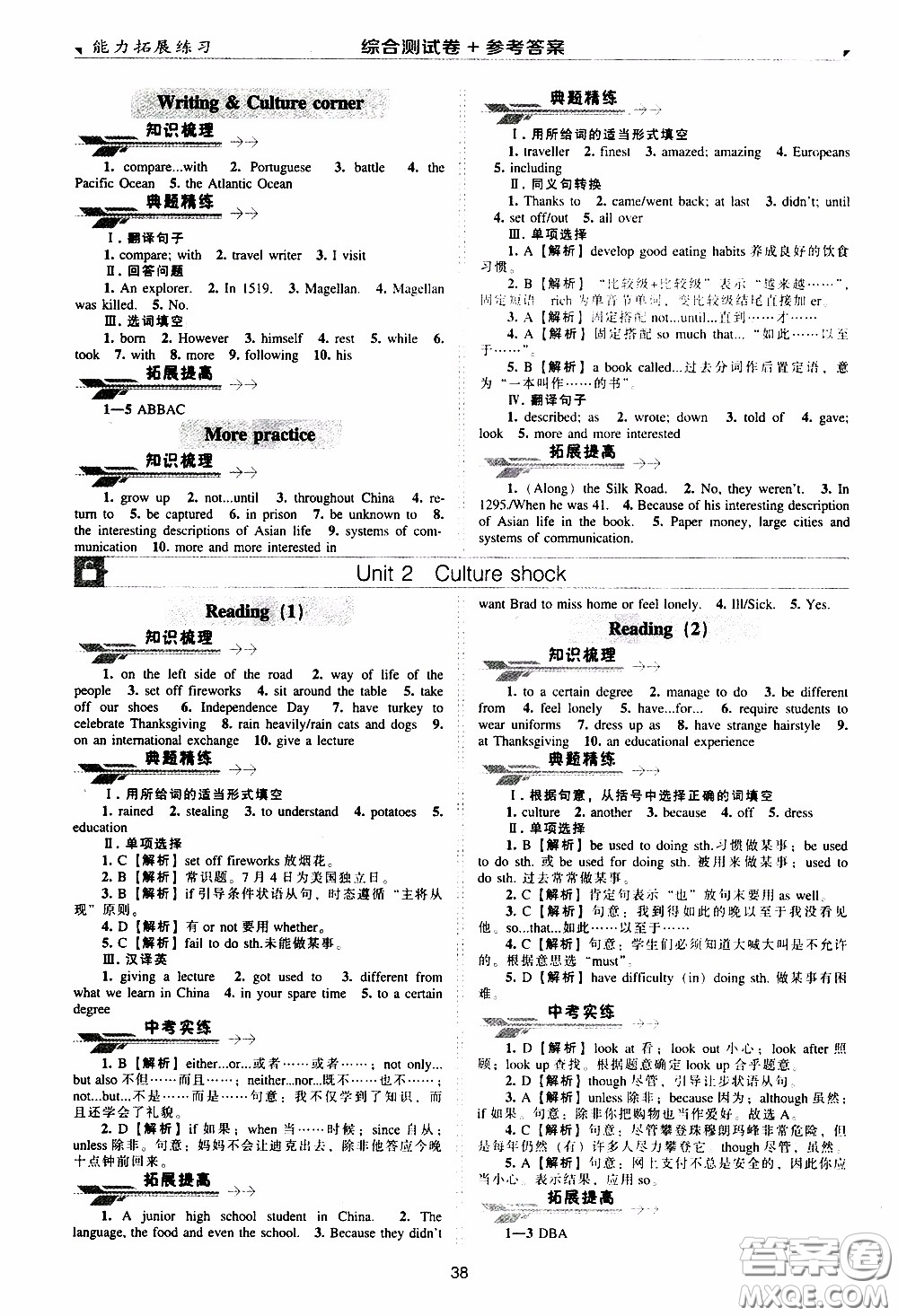 2020年能力拓展練習(xí)九年級下冊英語牛津英語版參考答案