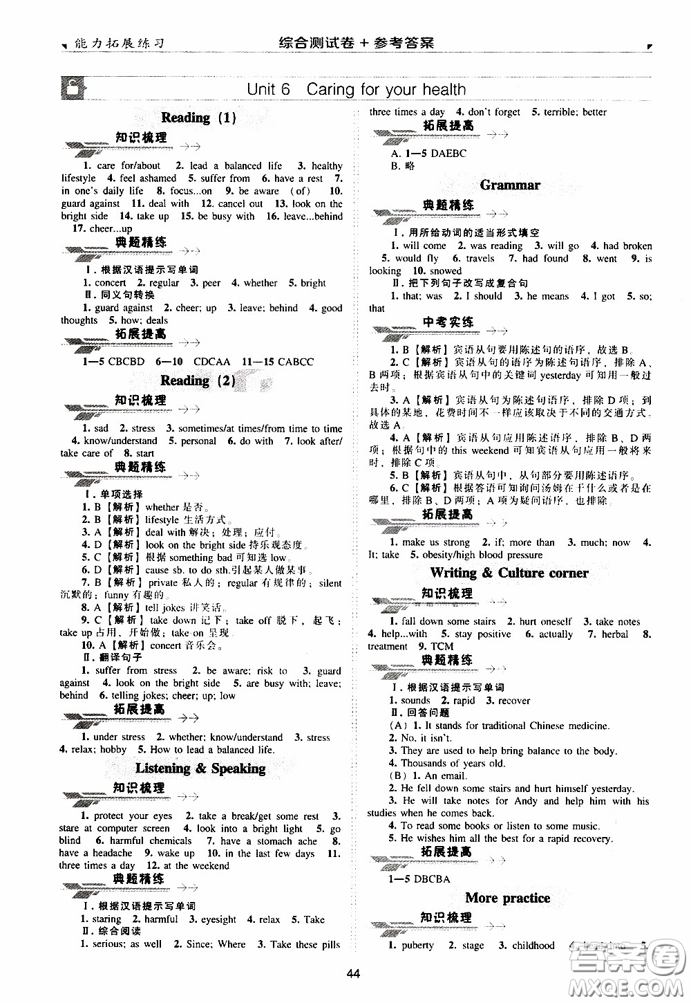 2020年能力拓展練習(xí)九年級下冊英語牛津英語版參考答案