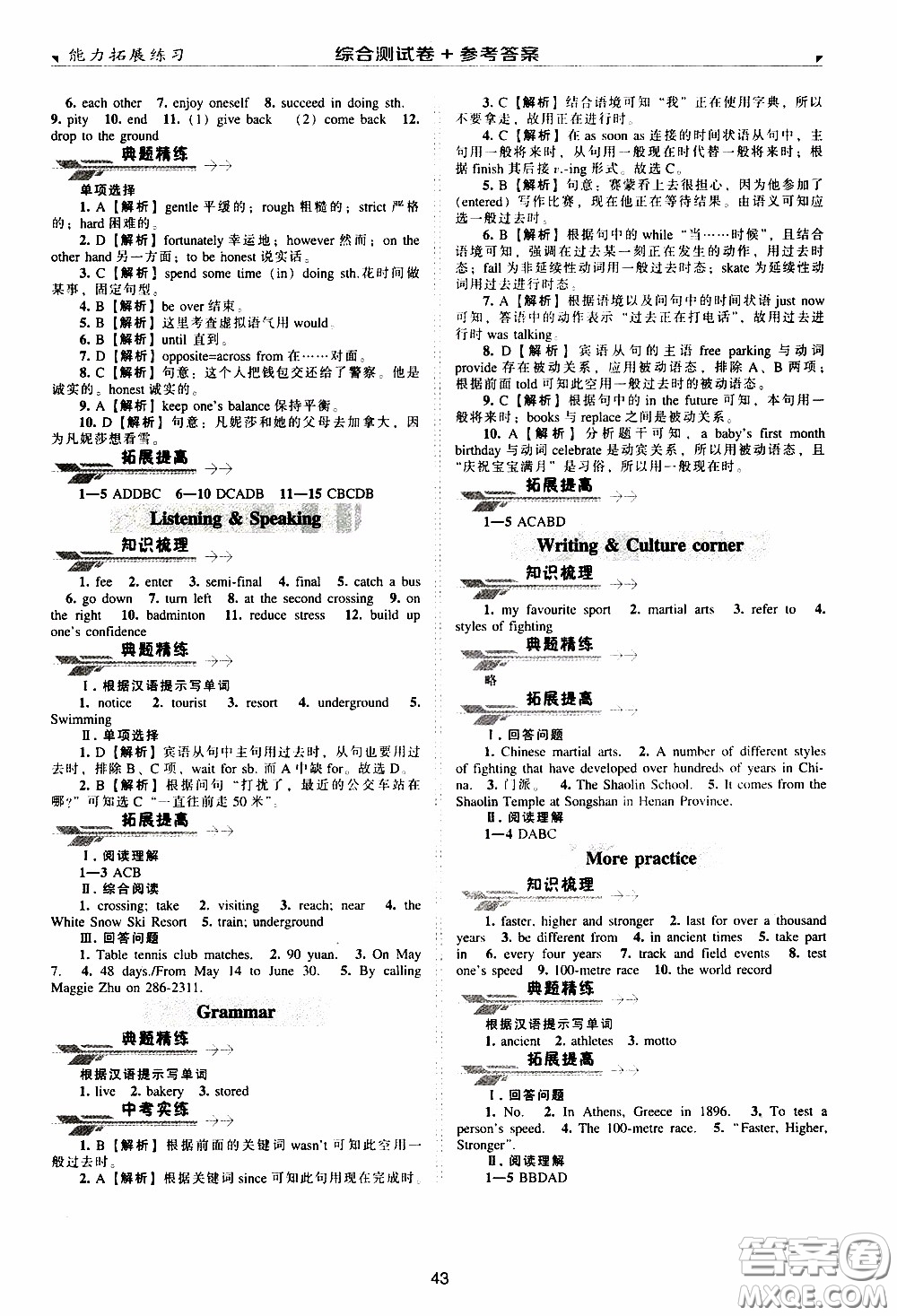 2020年能力拓展練習(xí)九年級下冊英語牛津英語版參考答案