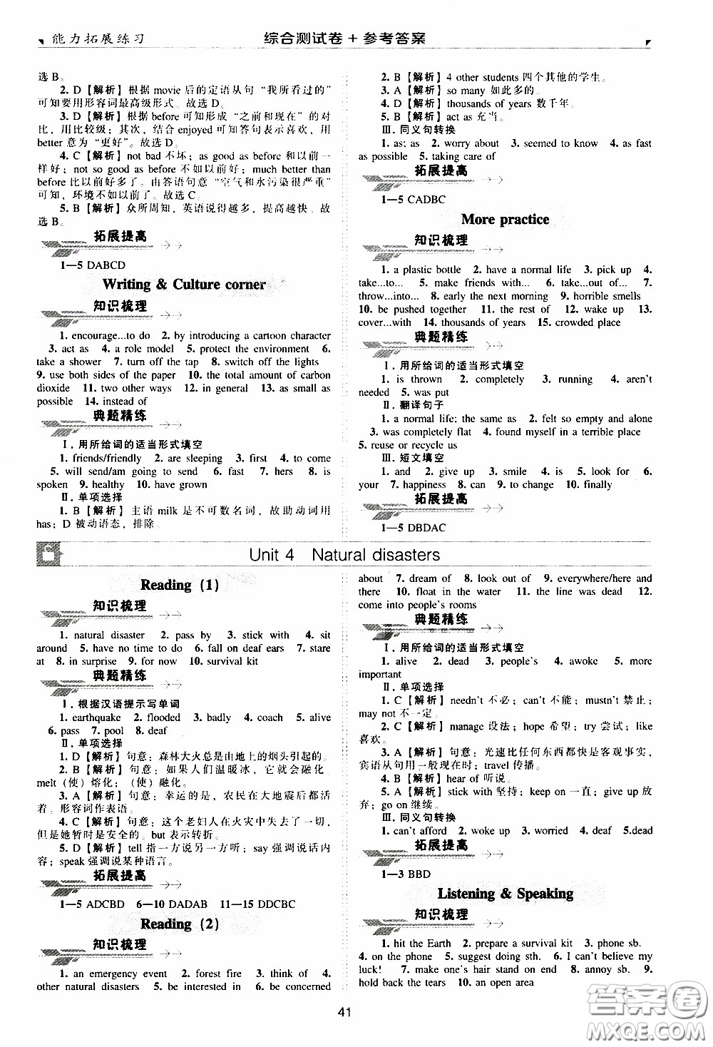 2020年能力拓展練習(xí)九年級下冊英語牛津英語版參考答案