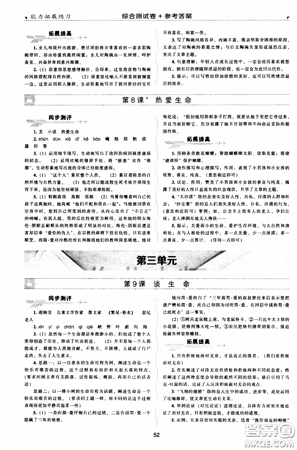 2020年能力拓展練習九年級下冊語文人教版參考答案