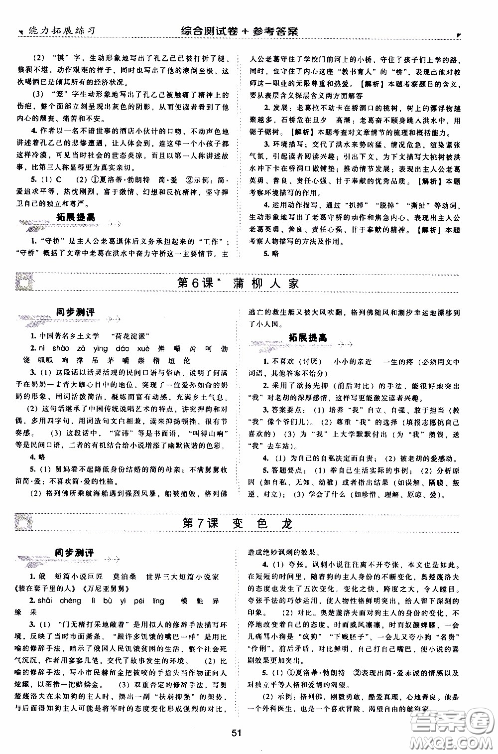 2020年能力拓展練習九年級下冊語文人教版參考答案